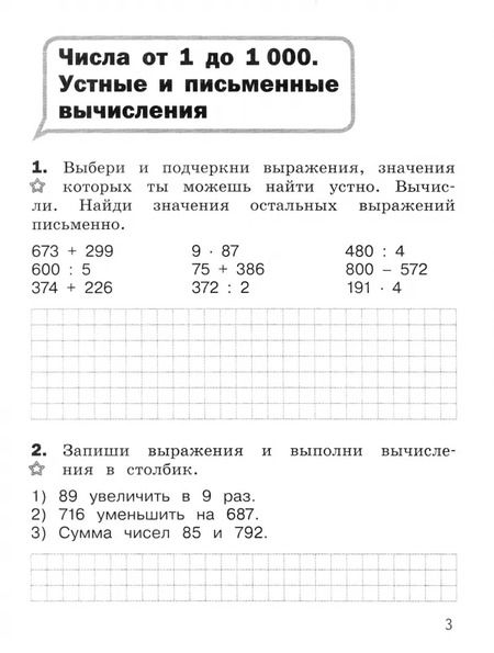 Фотография книги "Юлия Глаголева: Математика. 4 класс. Разноуровневые задания. ФГОС"