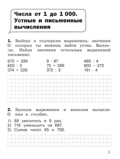 Фотография книги "Юлия Глаголева: Математика. 4 класс. Разноуровневые задания. ФГОС"