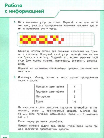 Фотография книги "Юлия Глаголева: Развитие математических способностей. 1-2 классы. ФГОС"