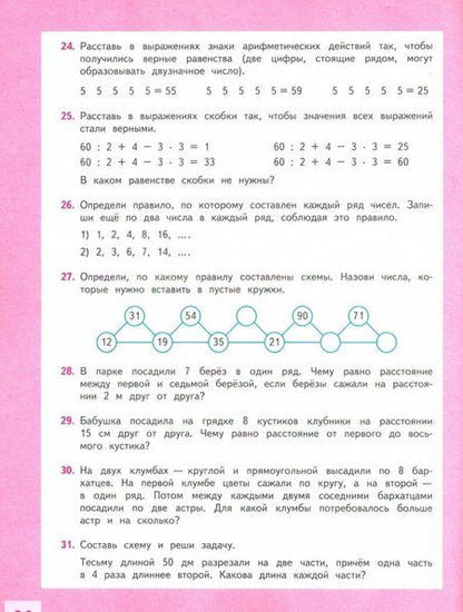 Фотография книги "Юлия Глаголева: Развитие математических способностей. 3-4 классы. ФГОС"