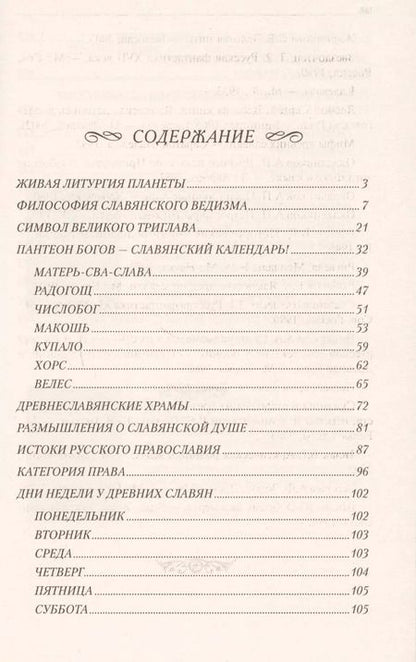 Фотография книги "Юлия Гнатюк: Славянский ведизм. Нумерология 10-е изд."