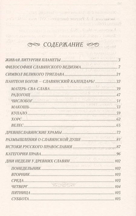 Фотография книги "Юлия Гнатюк: Славянский ведизм. Нумерология 10-е изд."