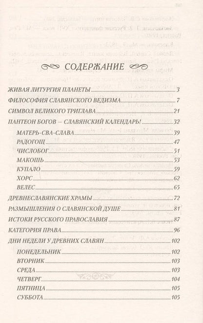 Фотография книги "Юлия Гнатюк: Славянский ведизм. Нумерология 10-е изд."