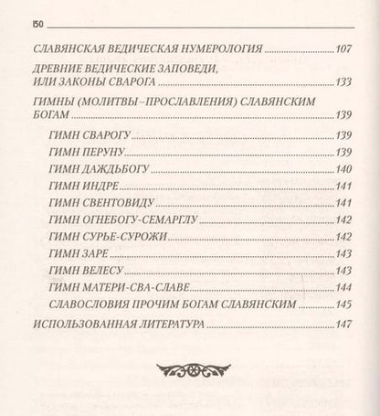 Фотография книги "Юлия Гнатюк: Славянский ведизм. Нумерология 10-е изд."