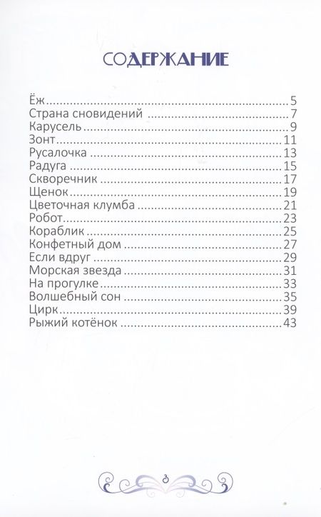 Фотография книги "Юлия Го-Ду-Бин: Большое сердце. Стихи для детей"