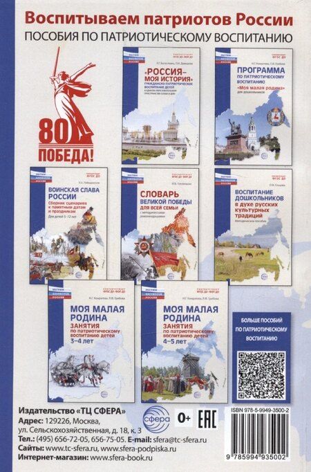 Фотография книги "Юлия Головицина: Словарь Великой Победы для всей семьи"