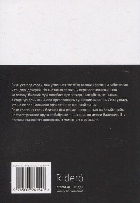 Фотография книги "Юлия Гончарова: На страже трех миров"