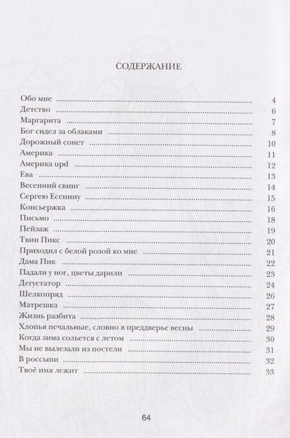 Фотография книги "Юлия Гончарова: Отпечатки"
