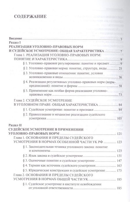 Фотография книги "Юлия Грачева: Судейское усмотрение в применении уголовно-правовых норм. Монография"