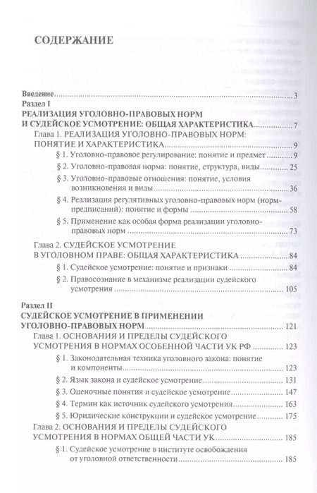 Фотография книги "Юлия Грачева: Судейское усмотрение в применении уголовно-правовых норм. Монография"