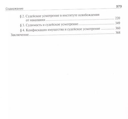 Фотография книги "Юлия Грачева: Судейское усмотрение в применении уголовно-правовых норм. Монография"
