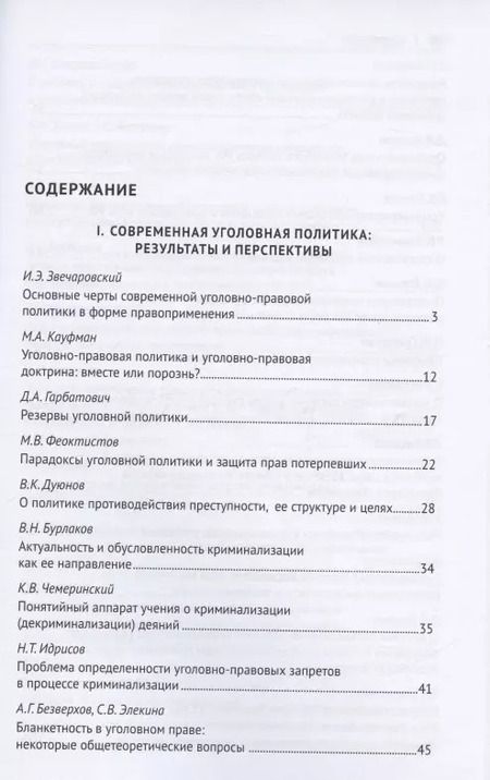 Фотография книги "Юлия Грачева: Уголовное право: стратегия развития в XXI веке : материалы XIX Международной научно-практической конференции г. Москва, 20-21 января 2022 г."