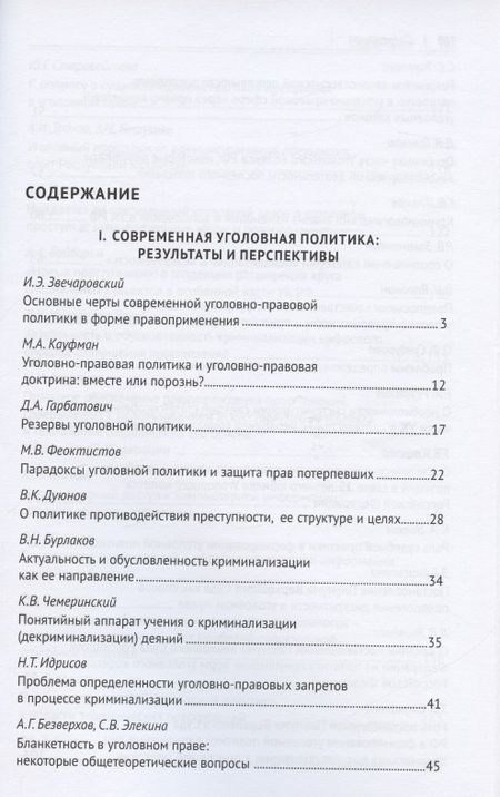 Фотография книги "Юлия Грачева: Уголовное право: стратегия развития в XXI веке : материалы XIX Международной научно-практической конференции г. Москва, 20-21 января 2022 г."