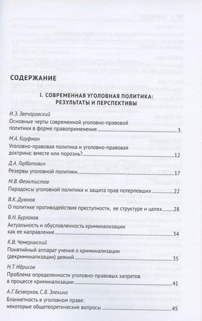 Фотография книги "Юлия Грачева: Уголовное право: стратегия развития в XXI веке : материалы XIX Международной научно-практической конференции г. Москва, 20-21 января 2022 г."