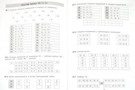 Фотография книги "Юлия Гребнева: Тетрадь-практикум по математике для 1-2 классов. Сложение и вычитание в пределах 20. ФГОС"
