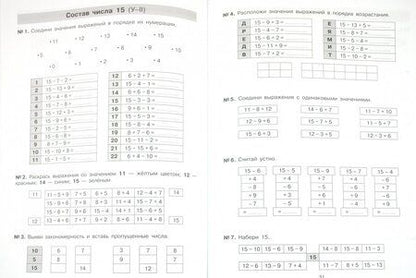 Фотография книги "Юлия Гребнева: Тетрадь-практикум по математике для 1-2 классов. Сложение и вычитание в пределах 20. ФГОС"