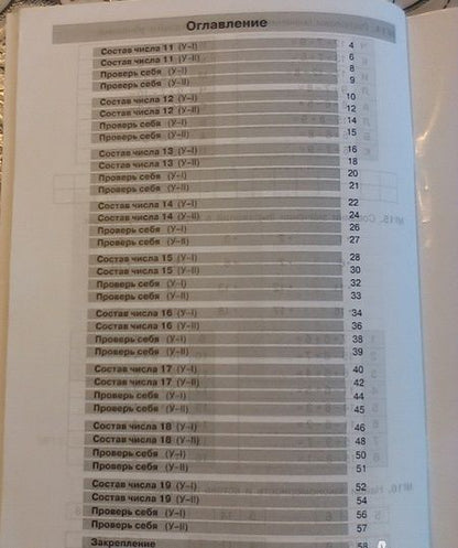 Фотография книги "Юлия Гребнева: Тетрадь-практикум по математике для 1-2 классов. Сложение и вычитание в пределах 20. ФГОС"