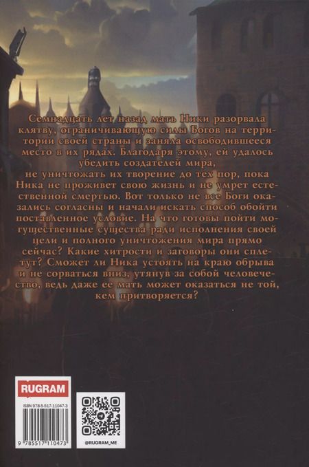 Фотография книги "Юлия Григорова: Наследники мира"