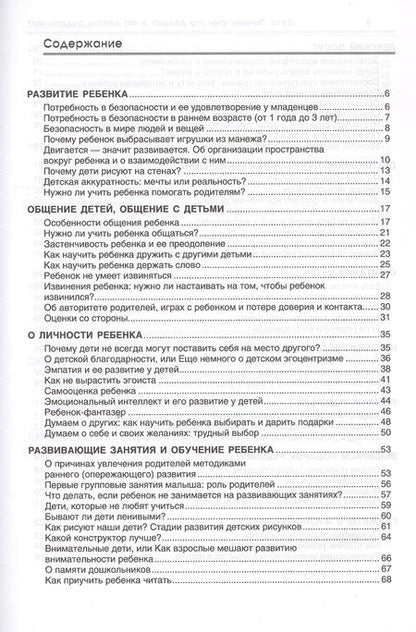Фотография книги "Юлия Гусева: Дети. Почему они это делают и что делать родителям? Воспитание ребенка в вопросах и ответах"