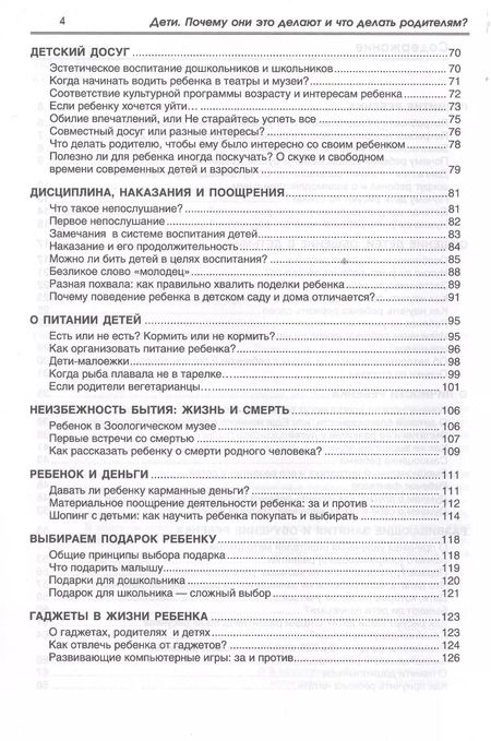 Фотография книги "Юлия Гусева: Дети. Почему они это делают и что делать родителям? Воспитание ребенка в вопросах и ответах"