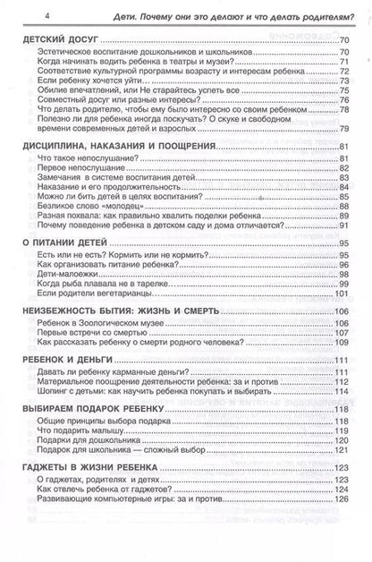 Фотография книги "Юлия Гусева: Дети. Почему они это делают и что делать родителям? Воспитание ребенка в вопросах и ответах"