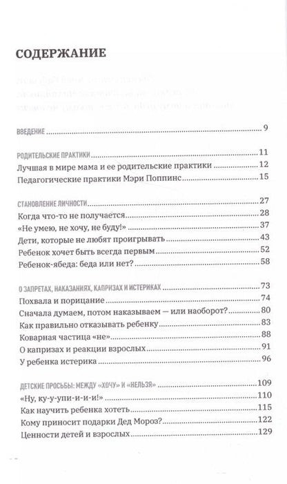 Фотография книги "Юлия Гусева: Непонятный мир детства: как понять своего ребенка и подружиться с ним"