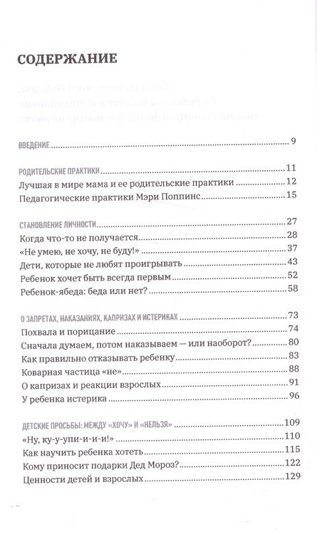 Фотография книги "Юлия Гусева: Непонятный мир детства: как понять своего ребенка и подружиться с ним"