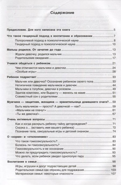 Фотография книги "Юлия Гусева: Нежные мальчики, сильные девочки: воспитание, свободное от гендерных стереотипов"