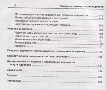 Фотография книги "Юлия Гусева: Нежные мальчики, сильные девочки: воспитание, свободное от гендерных стереотипов"