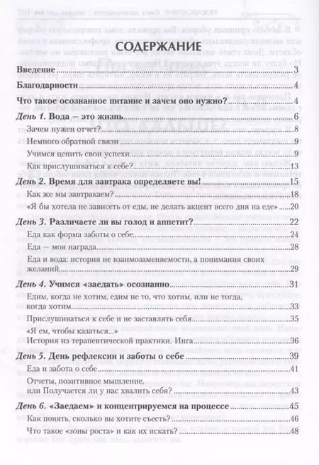 Фотография книги "Юлия Гусева: Осознанное питание. 14 шагов к новой жизни"