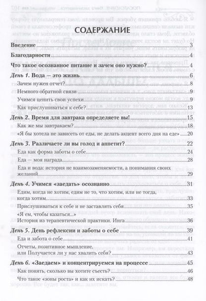Фотография книги "Юлия Гусева: Осознанное питание. 14 шагов к новой жизни"