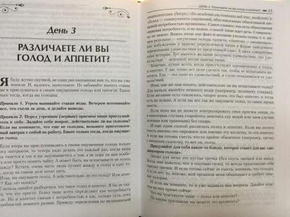 Фотография книги "Юлия Гусева: Осознанное питание. 14 шагов к новой жизни"