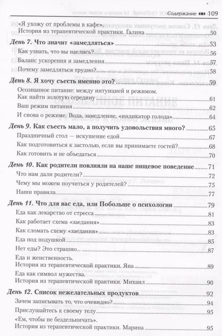 Фотография книги "Юлия Гусева: Осознанное питание. 14 шагов к новой жизни"