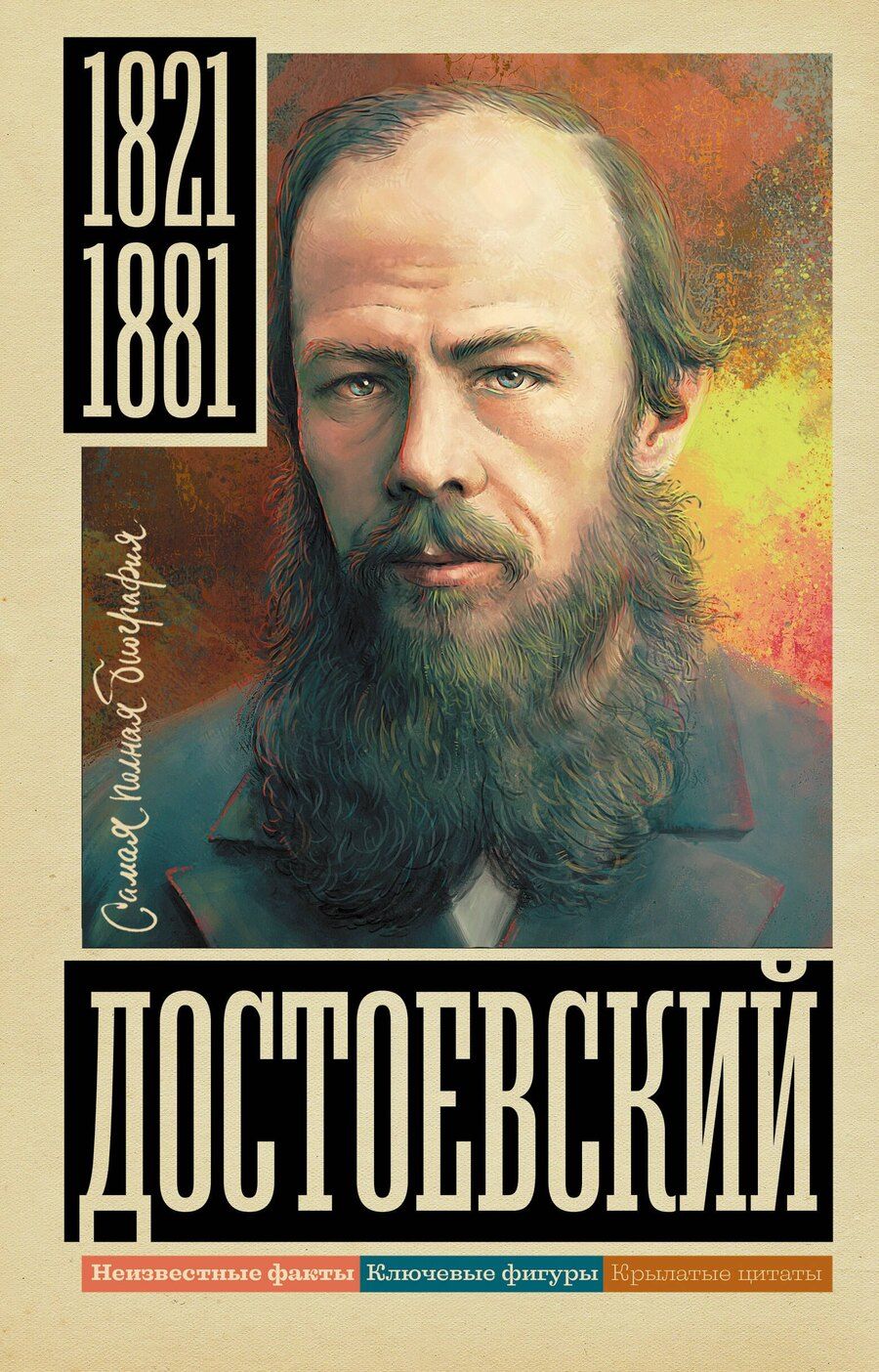 Обложка книги "Юлия Гуцол: Достоевский"