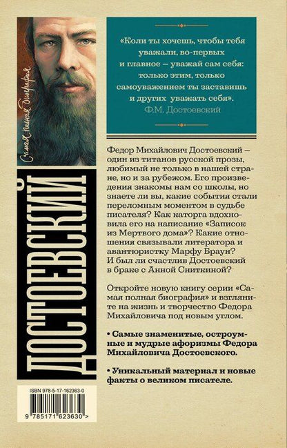 Фотография книги "Юлия Гуцол: Достоевский"