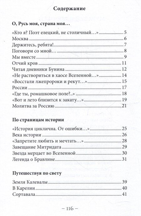 Фотография книги "Юлия Иншакова: Дорогами любви, надежды, веры… Стихотворения"