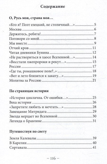 Фотография книги "Юлия Иншакова: Дорогами любви, надежды, веры… Стихотворения"