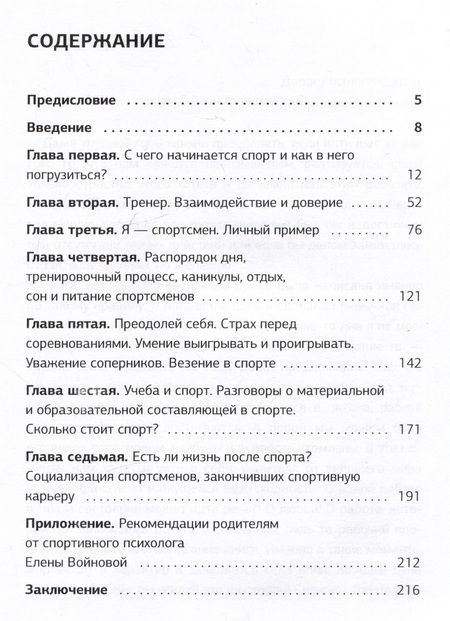 Фотография книги "Юлия Исаева: Дети в спорте. От старта до победы"