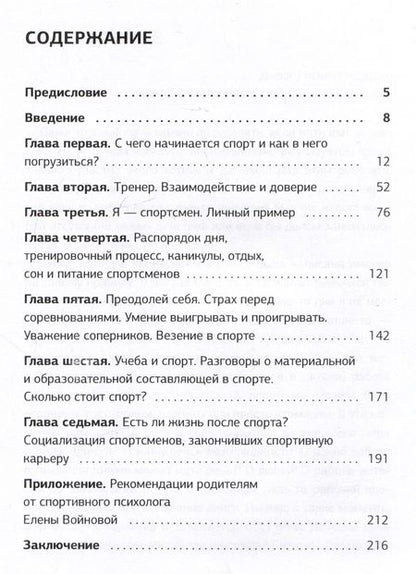 Фотография книги "Юлия Исаева: Дети в спорте. От старта до победы"
