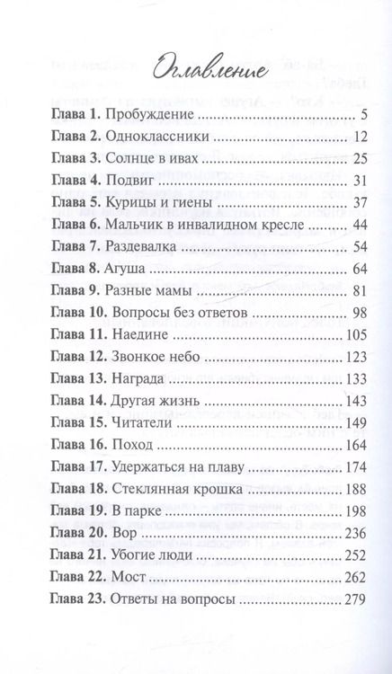 Фотография книги "Юлия Ива: Мы остаёмся"