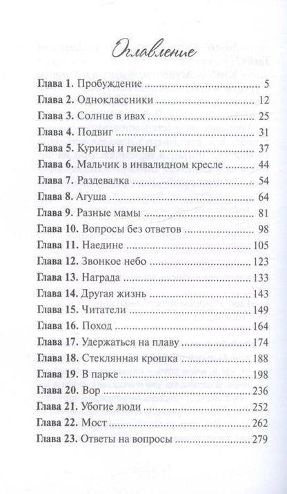 Фотография книги "Юлия Ива: Мы остаёмся"