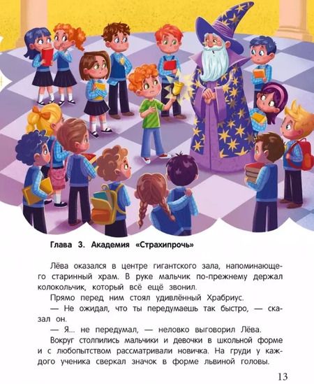 Фотография книги "Юлия Иванова: Академия "Страхипрочь""