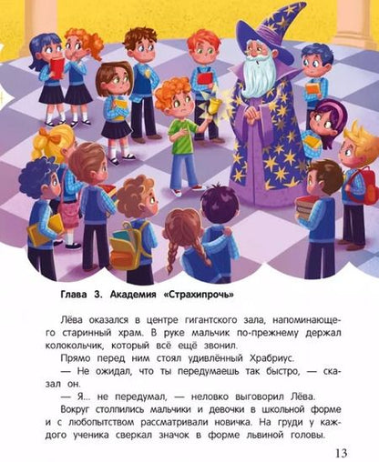 Фотография книги "Юлия Иванова: Академия "Страхипрочь""