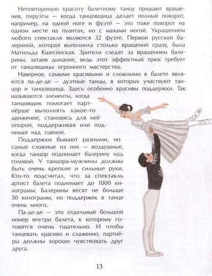 Фотография книги "Юлия Иванова: Балет. Танец на кончиках пальцев"