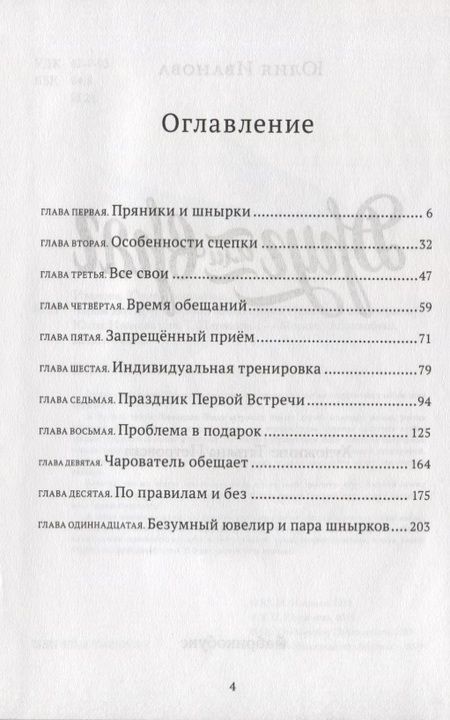 Фотография книги "Юлия Иванова: Чароводье. Друг или враг. Книга вторая"