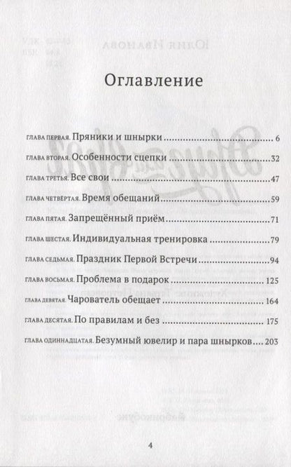 Фотография книги "Юлия Иванова: Чароводье. Друг или враг. Книга вторая"