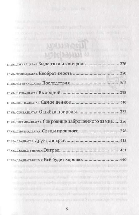 Фотография книги "Юлия Иванова: Чароводье. Друг или враг. Книга вторая"