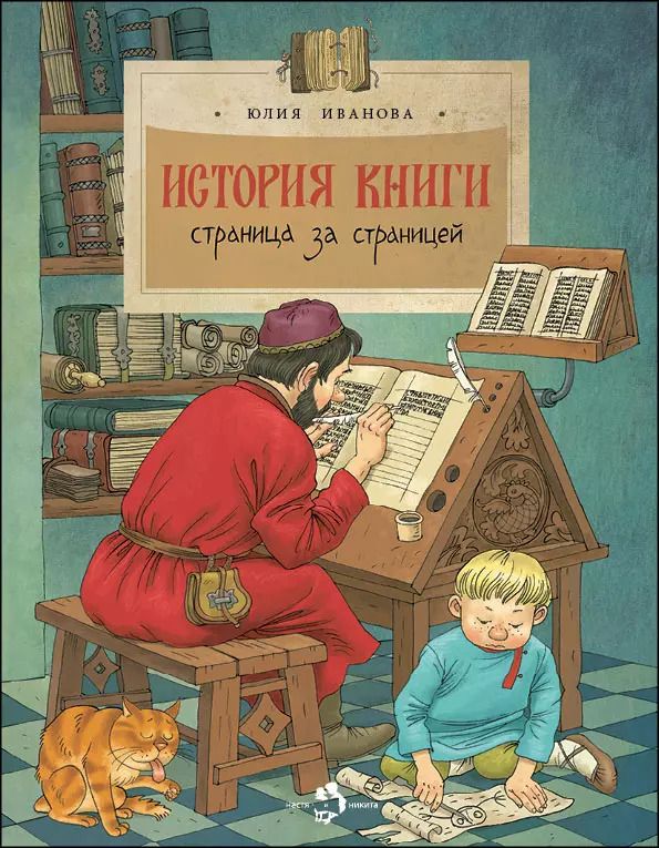 Обложка книги "Юлия Иванова: История книги"