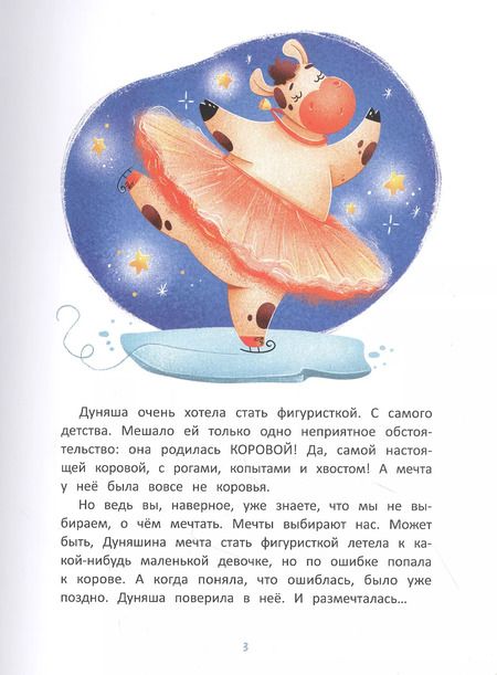 Фотография книги "Юлия Иванова: Коньки и копыта"