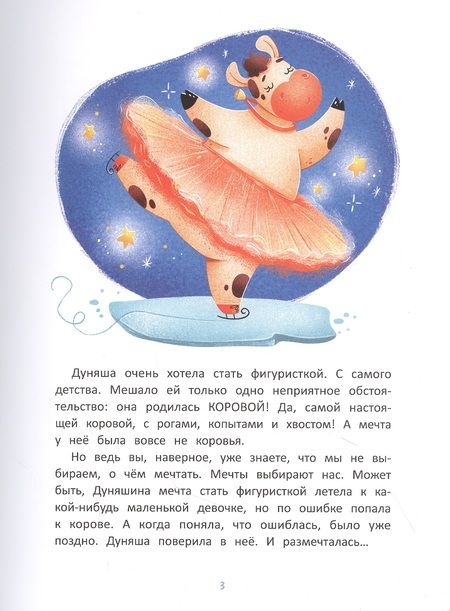 Фотография книги "Юлия Иванова: Коньки и копыта"